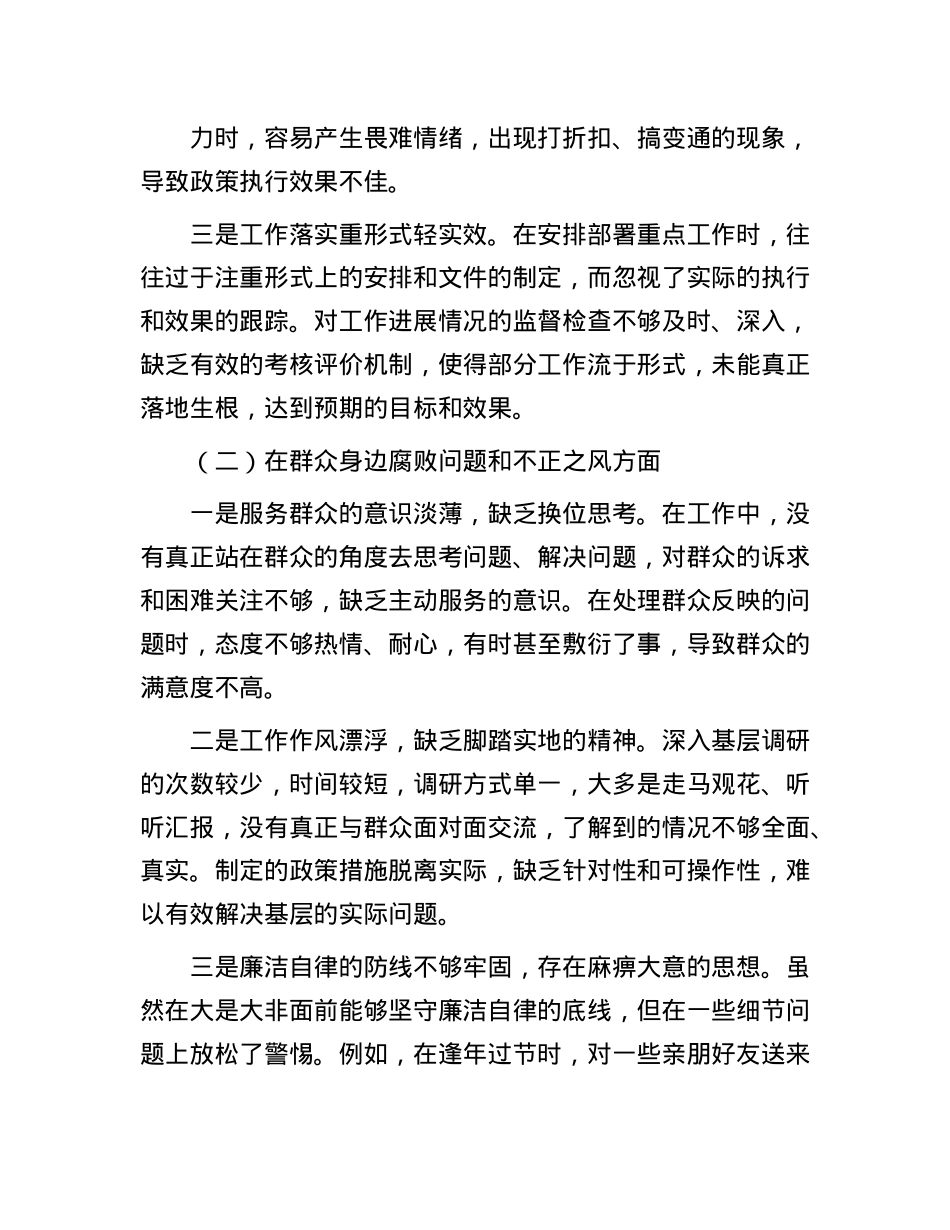 镇巡视巡察后问题整改专题民主生活会发言(1).docx_第2页