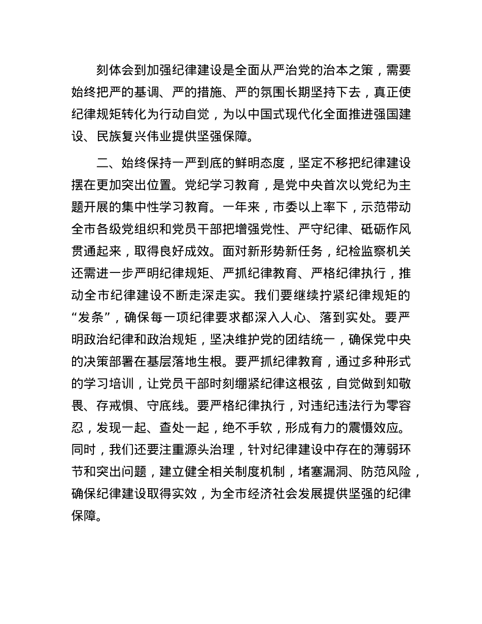 某市委常委、纪委书记、监委主任民主生活会前的研讨发言提纲(1).docx_第2页