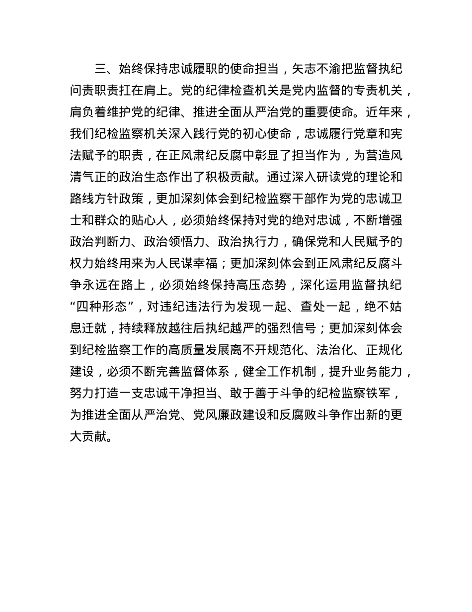 某市委常委、纪委书记、监委主任民主生活会前的研讨发言提纲(1).docx_第3页