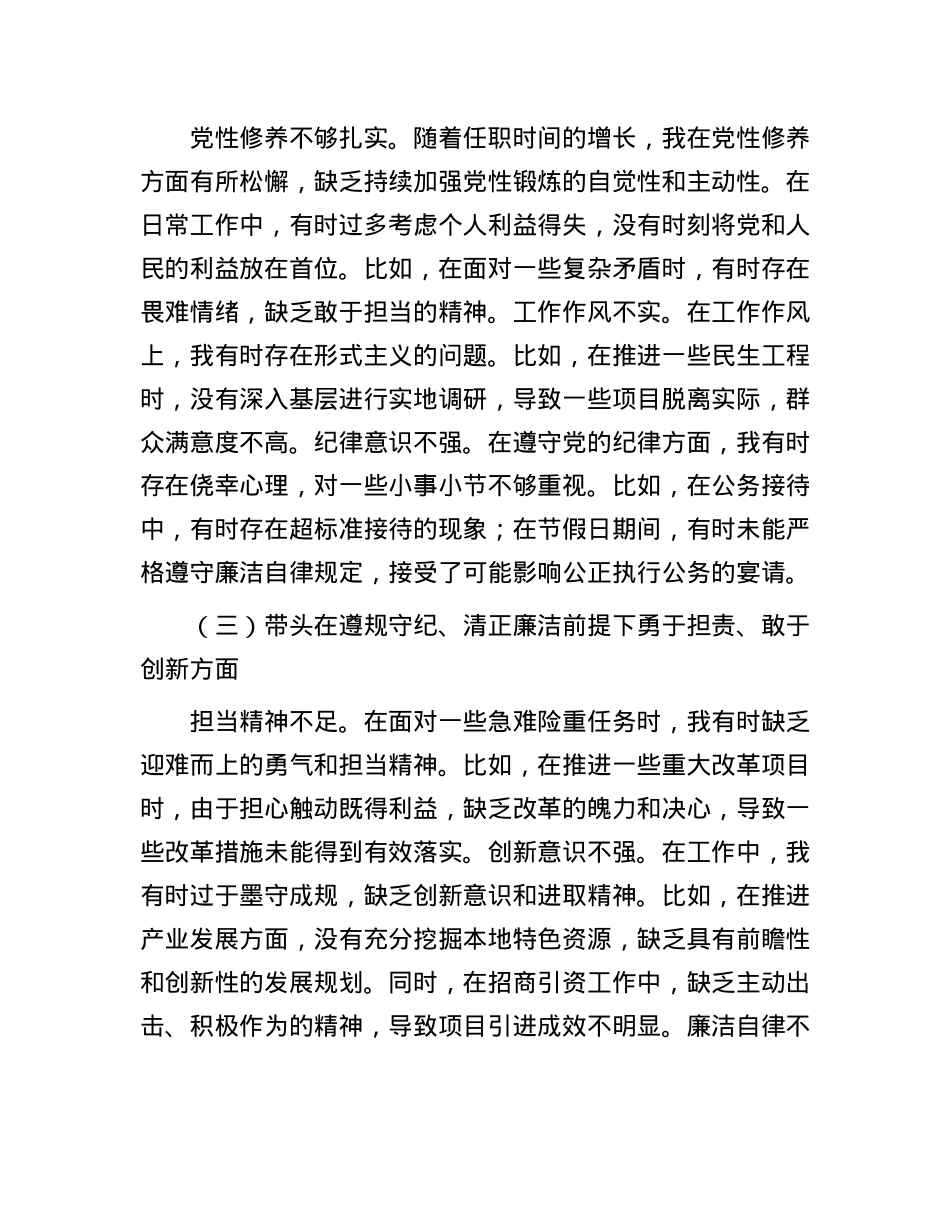 镇长2024年民主生活会个人对照发言材料.docx_第2页