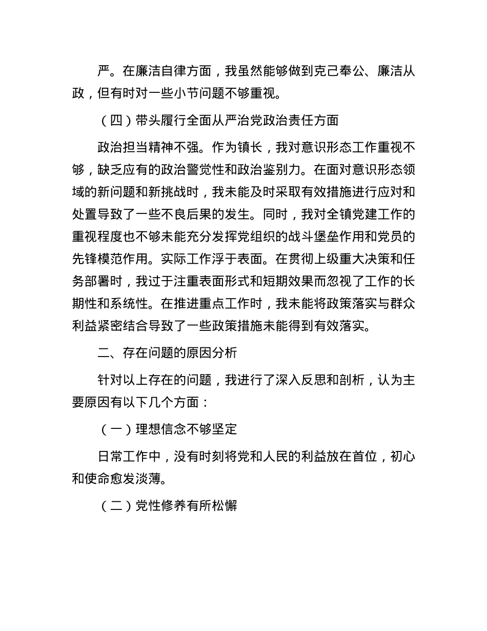 镇长2024年民主生活会个人对照发言材料.docx_第3页