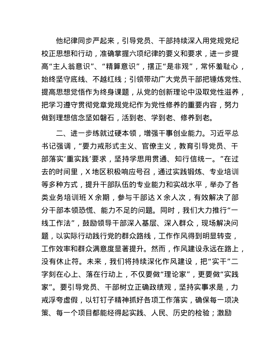 某市委常委、县委书记在民主生活会前的研讨发言提纲(1).docx_第2页