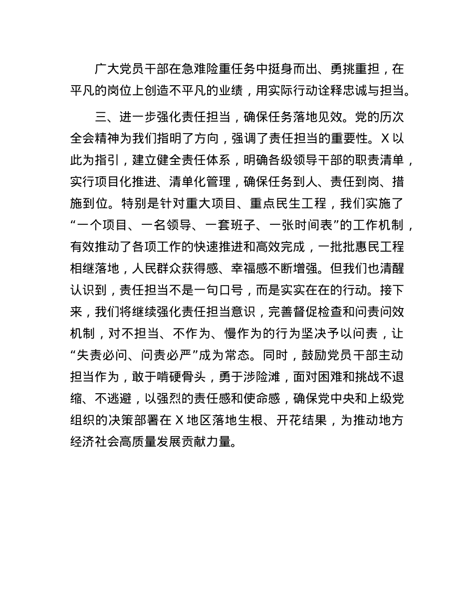 某市委常委、县委书记在民主生活会前的研讨发言提纲(1).docx_第3页