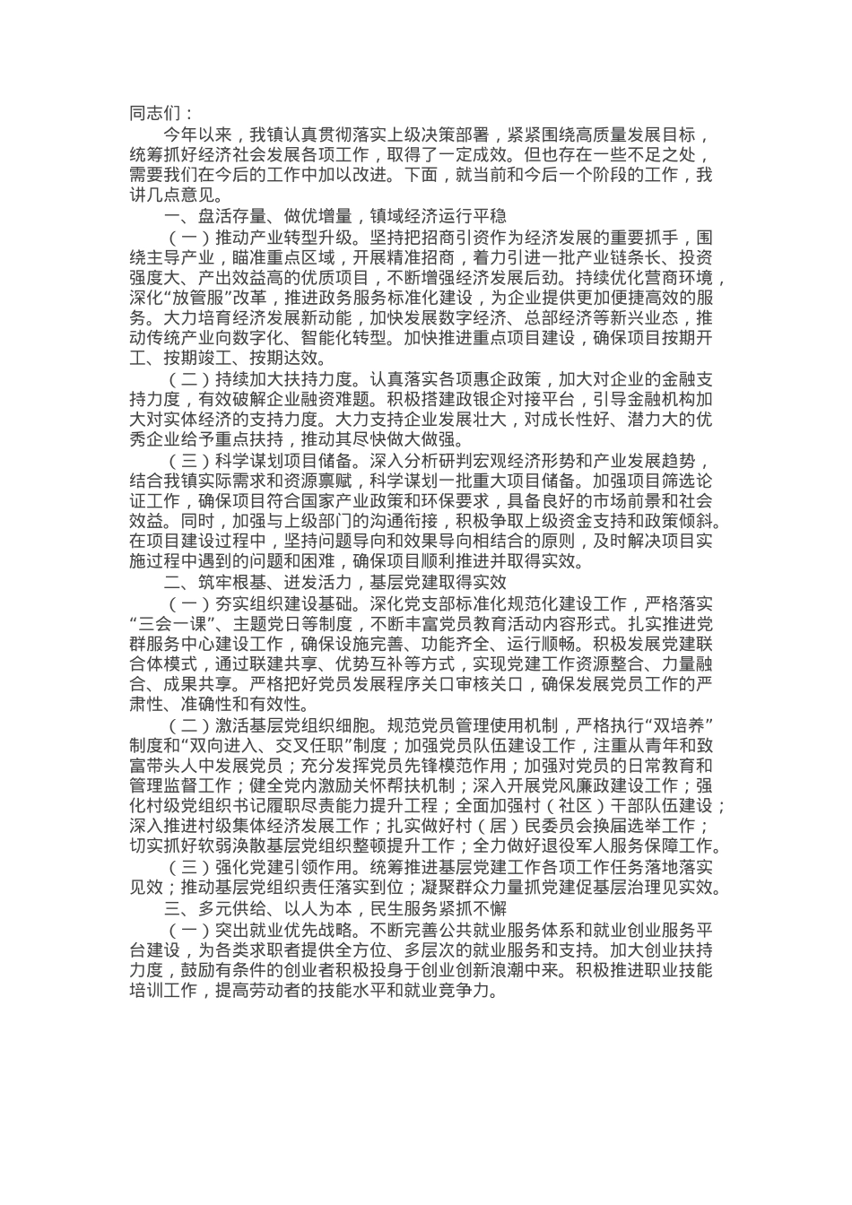 镇长在2025年镇务虚会上讲话.docx_第1页
