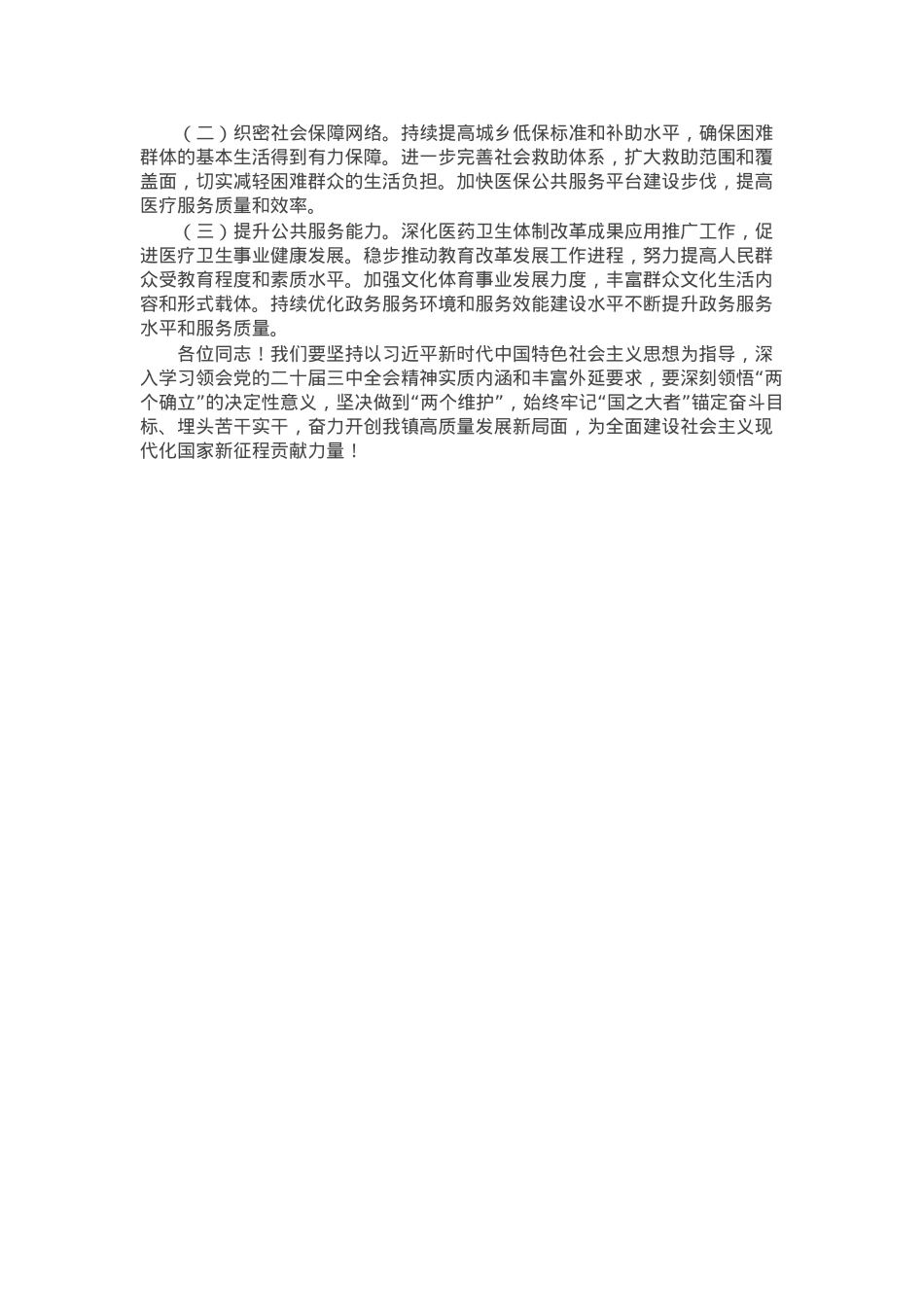 镇长在2025年镇务虚会上讲话.docx_第2页