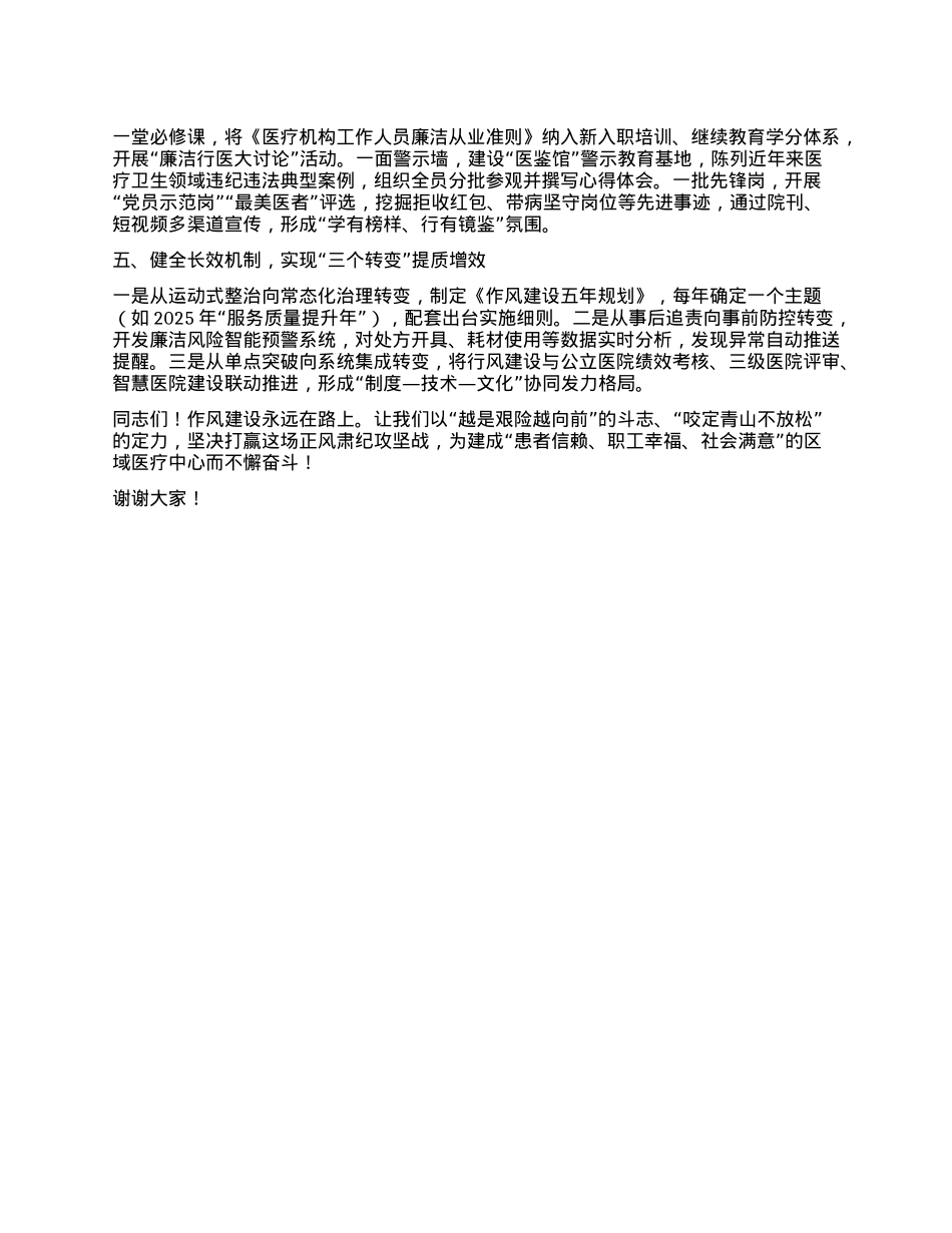 院长2025年医院作风学习会议上的讲话.docx_第2页