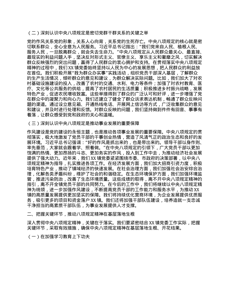 镇长在X委理论学习中心组专题学习《X的十八大以来深入贯彻中央XXXX精神的成效和经验》和《XXXX持续改变中国》研讨交流会上的发言材料.docx_第2页