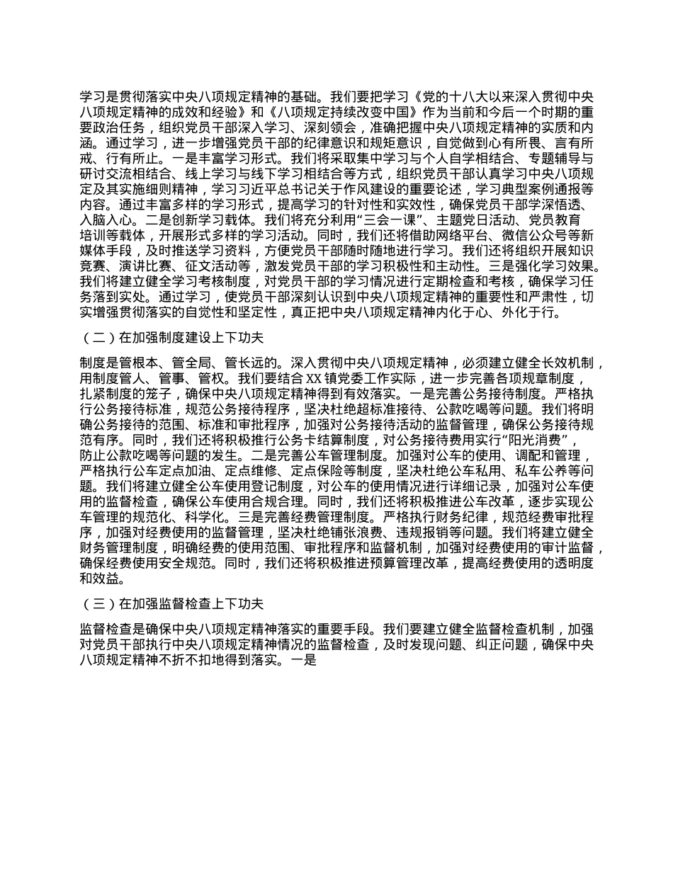 镇长在X委理论学习中心组专题学习《X的十八大以来深入贯彻中央XXXX精神的成效和经验》和《XXXX持续改变中国》研讨交流会上的发言材料.docx_第3页