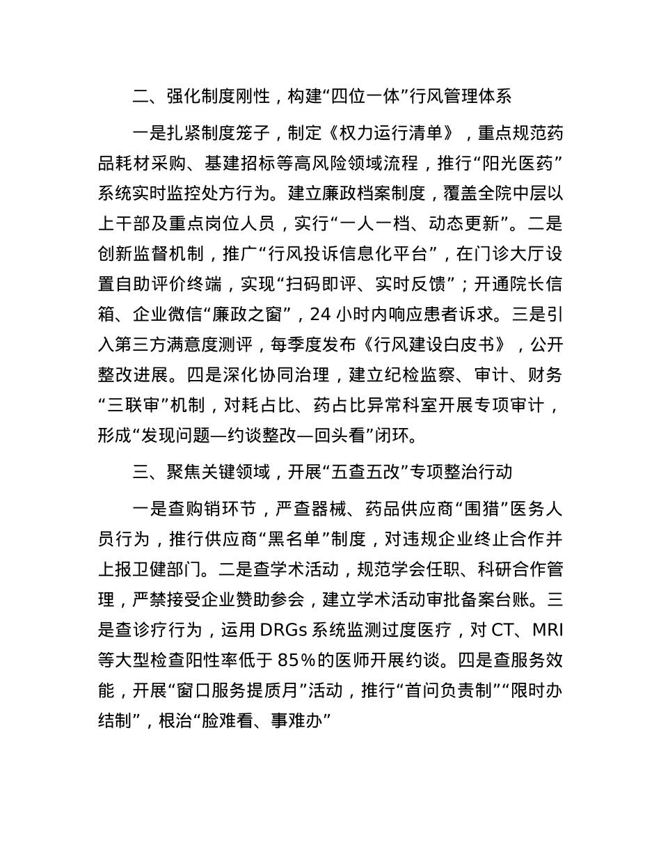 院长在医院作风建设推进会上的讲话.docx_第2页