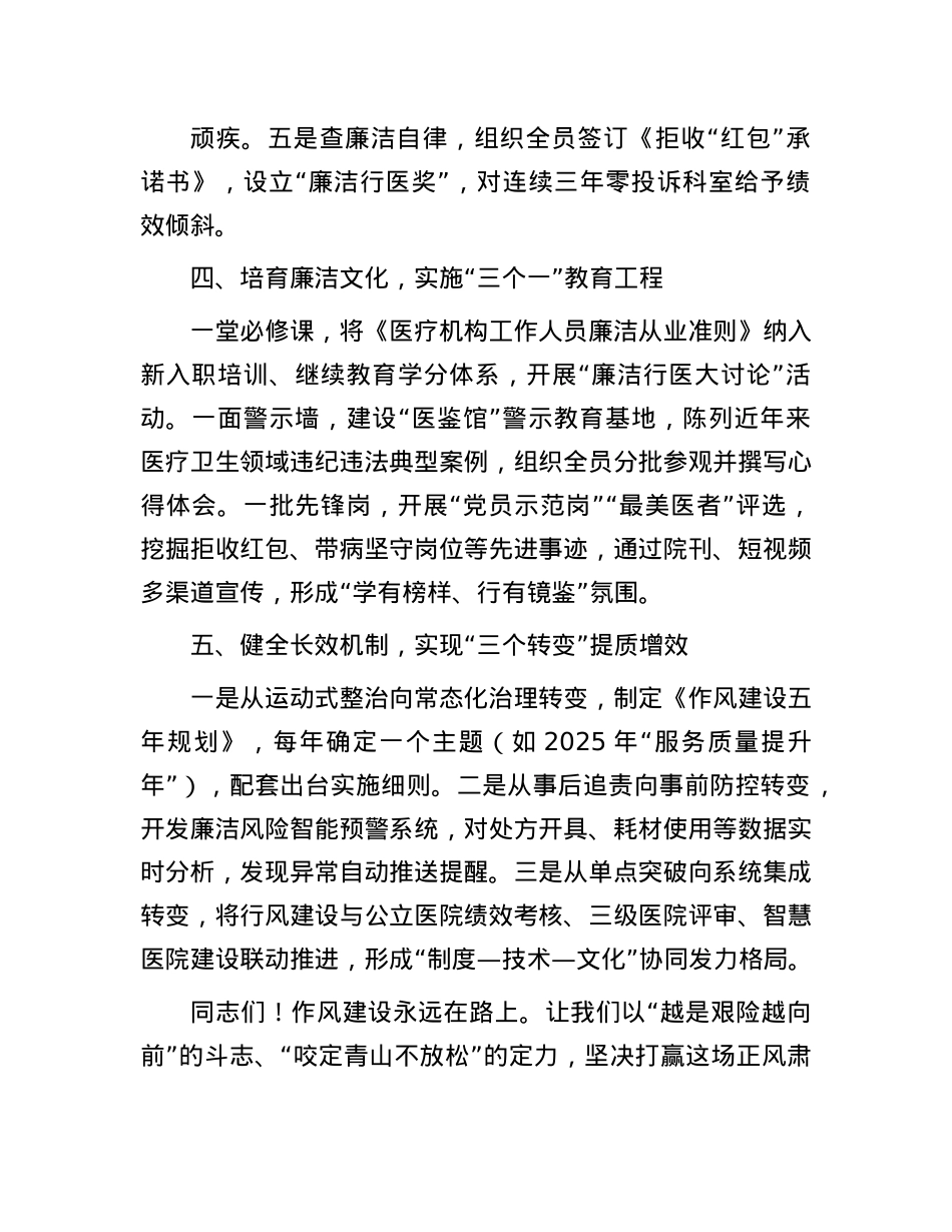 院长在医院作风建设推进会上的讲话.docx_第3页