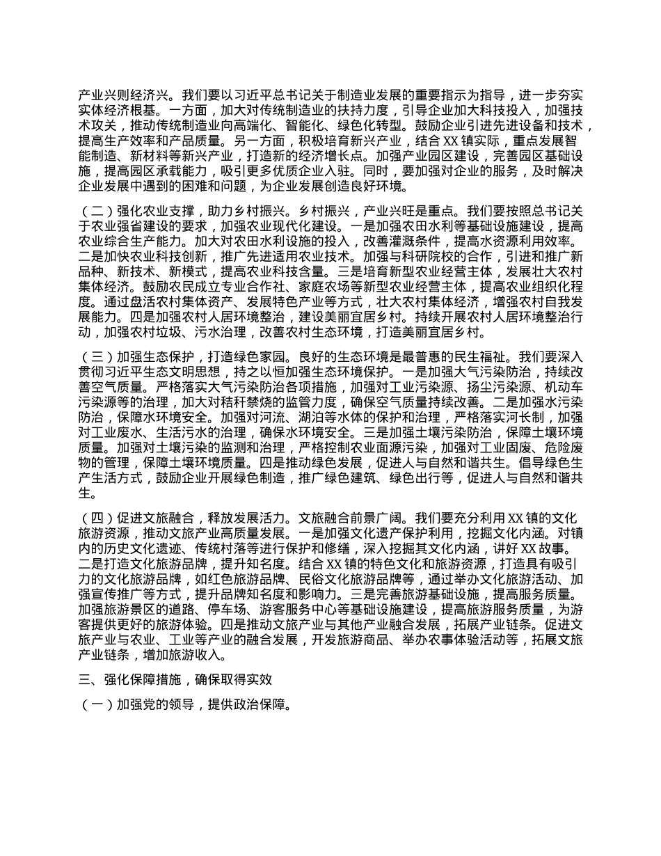 镇长在理论学习中心组专题学习习近平总书记在河南考察时重要讲话精神研讨交流会上的讲话.docx_第2页