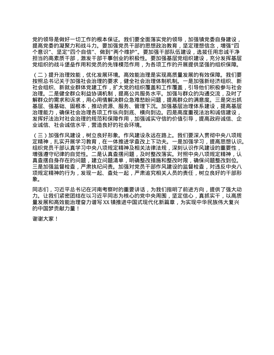 镇长在理论学习中心组专题学习习近平总书记在河南考察时重要讲话精神研讨交流会上的讲话.docx_第3页
