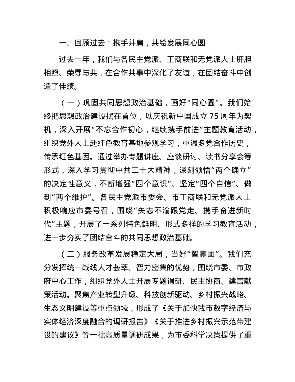 某市委书记在2025年X外人士座谈会上的讲话.docx_第2页