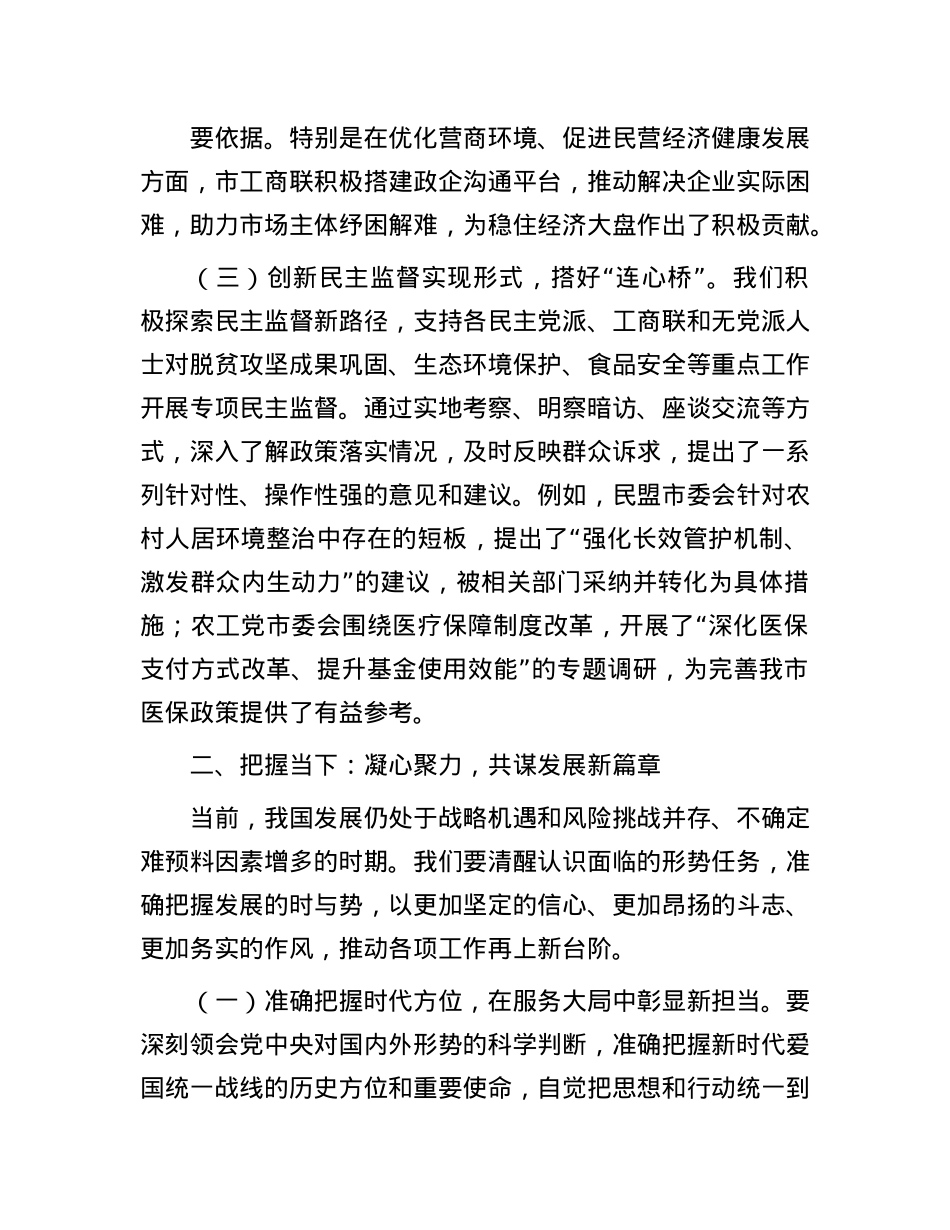 某市委书记在2025年X外人士座谈会上的讲话.docx_第3页