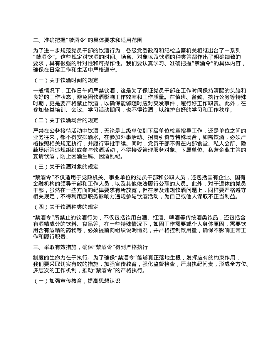 在 “禁酒令” 专题会议上的讲话.docx_第2页