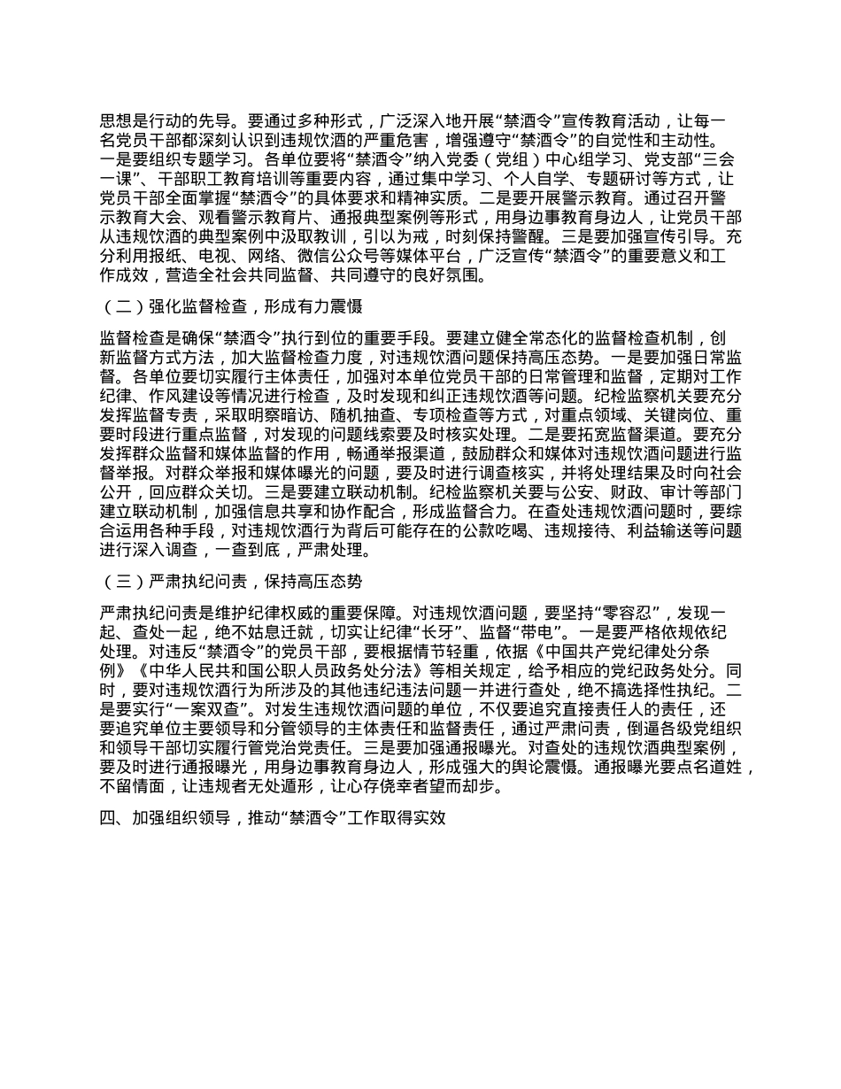 在 “禁酒令” 专题会议上的讲话.docx_第3页