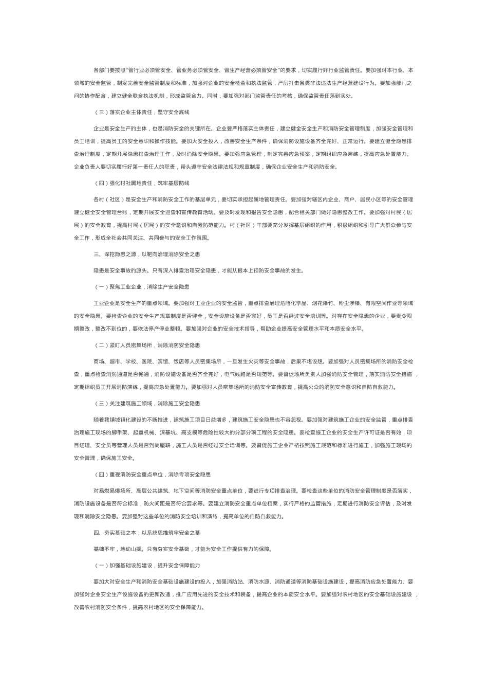 镇长在全镇安全生产暨消防安全工作会议上的讲话.docx_第2页