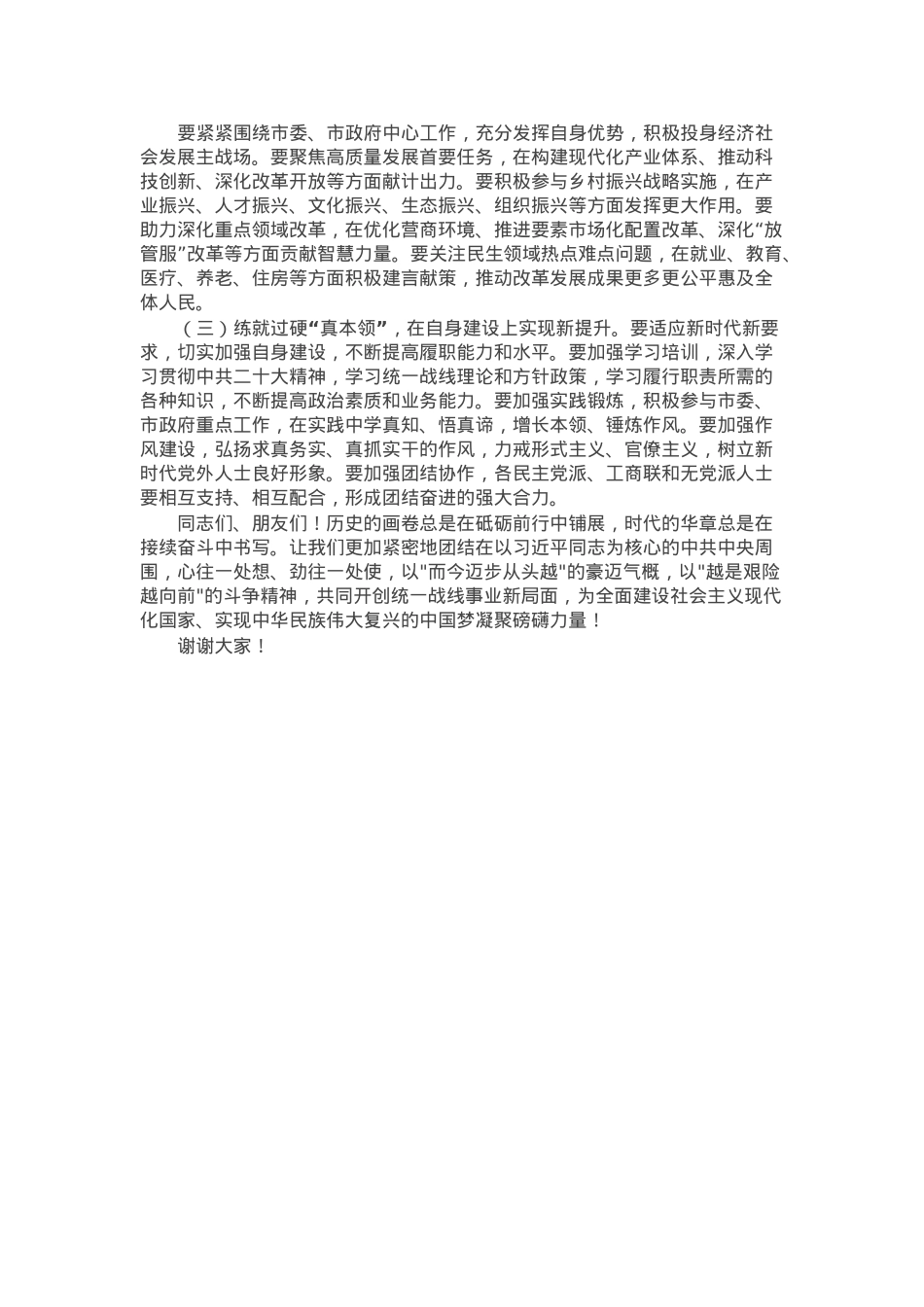 某市委书记在2025年党外人士座谈会上的讲话.docx_第3页