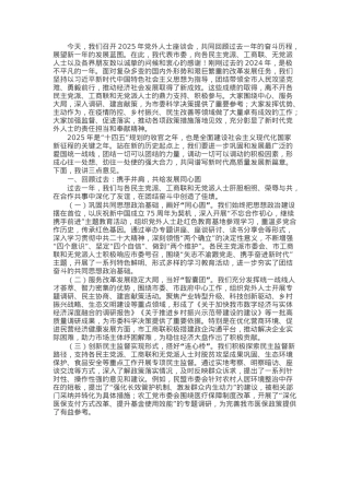 某市委书记在2025年党外人士座谈会上的讲话.docx