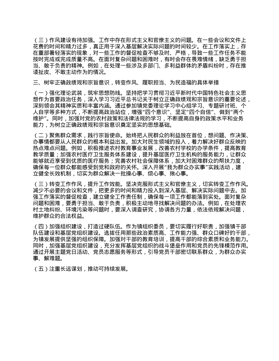 镇组织委员学习研讨发言：以正确理念引领乡镇工作新征程.docx_第2页
