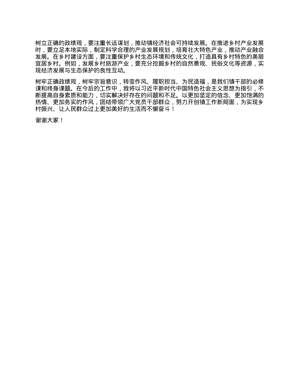镇组织委员学习研讨发言：以正确理念引领乡镇工作新征程.docx_第3页