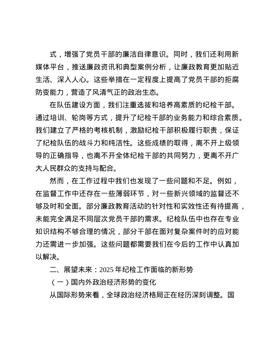 在 2025 年纪检工作务虚会上的发言(1).docx_第2页