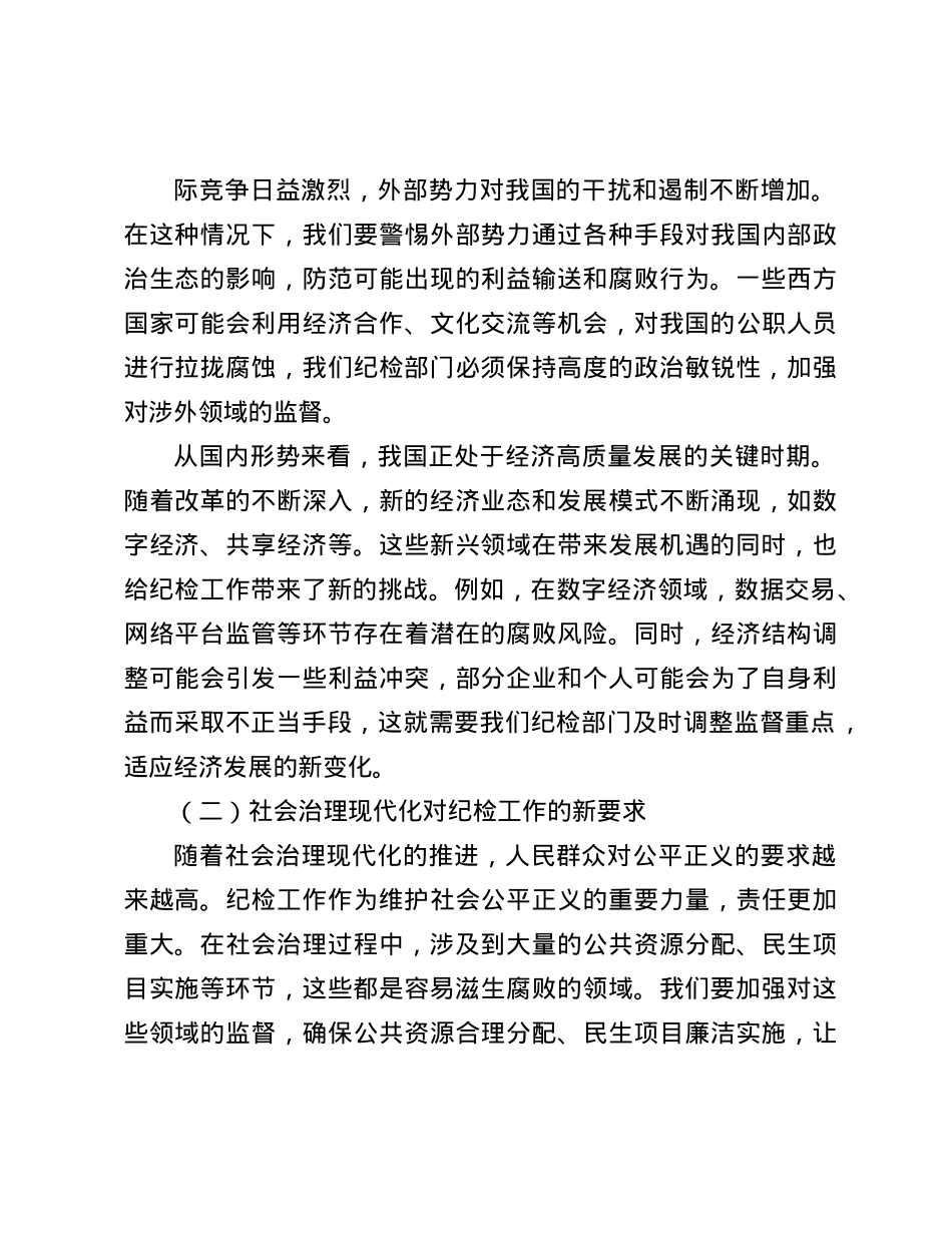 在 2025 年纪检工作务虚会上的发言(1).docx_第3页