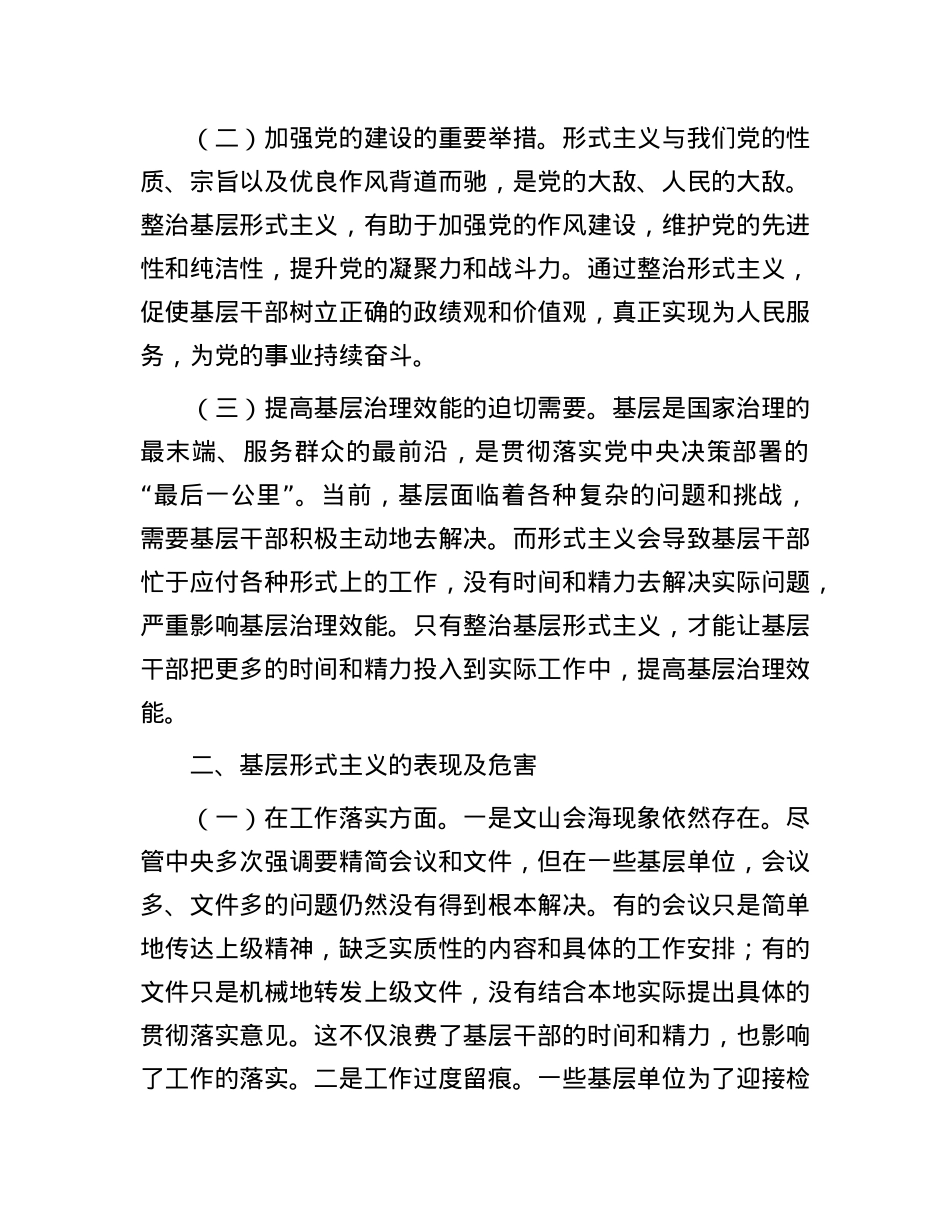 整治基层形式主义X委理论学习中心组发言材料.docx_第2页
