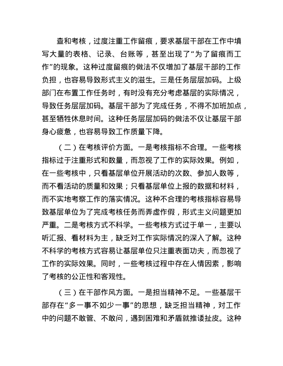 整治基层形式主义X委理论学习中心组发言材料.docx_第3页