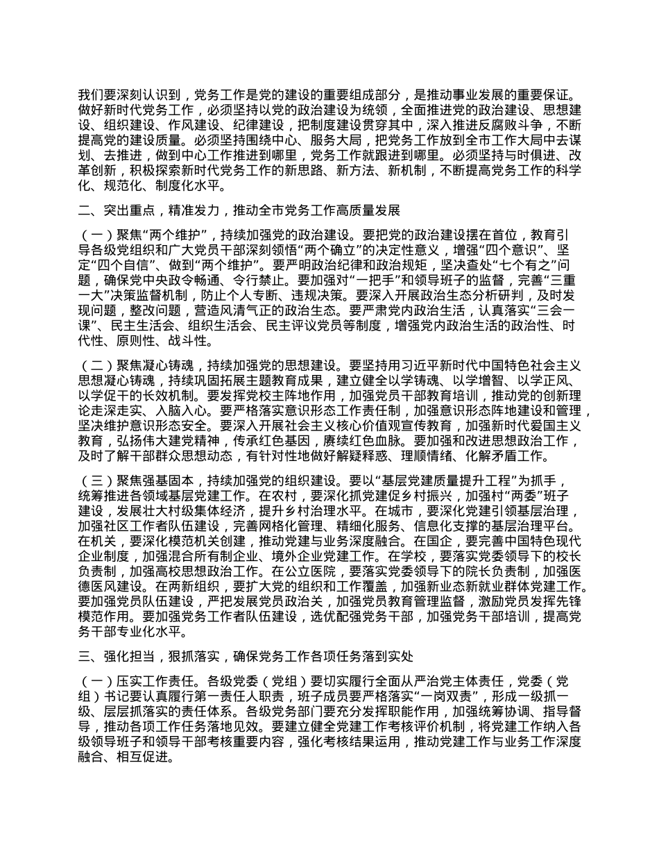 某市委书记在2025年全市X务工作会议上的讲话.docx_第2页