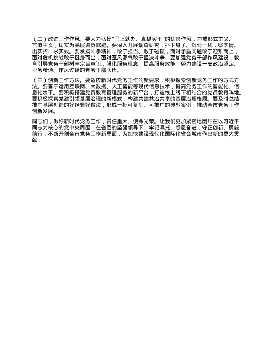 某市委书记在2025年全市X务工作会议上的讲话.docx_第3页