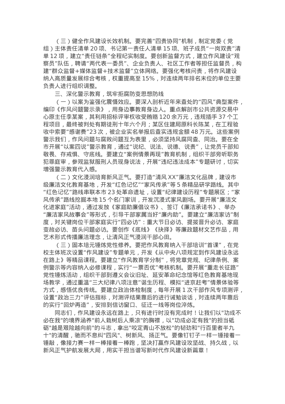 某市委书记在2025年全市纠“四风”暨干部警示教育大会上的讲话.docx_第2页