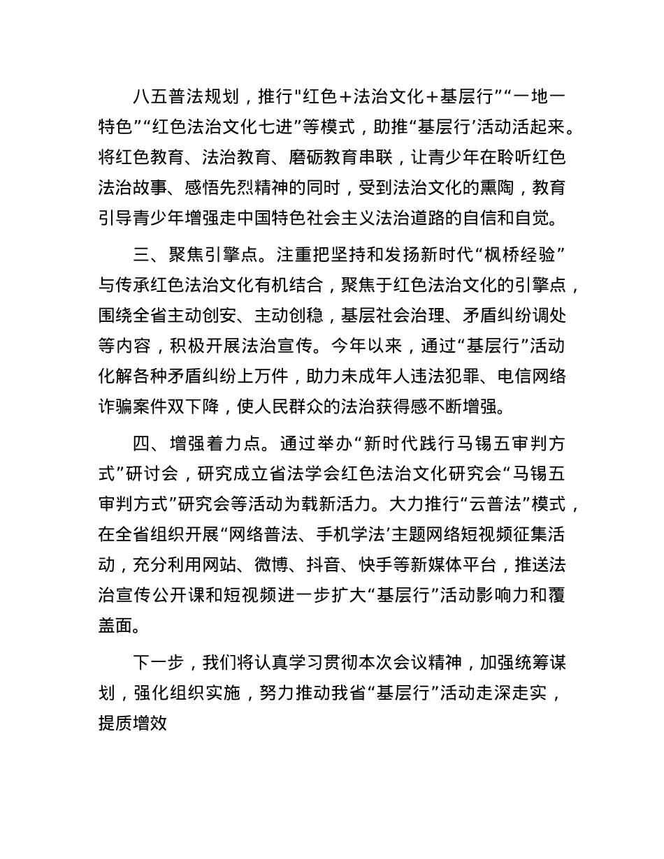 在“2024年青年普法志愿者法治文化基层行”活动现场推进会上的交流发言.docx_第2页