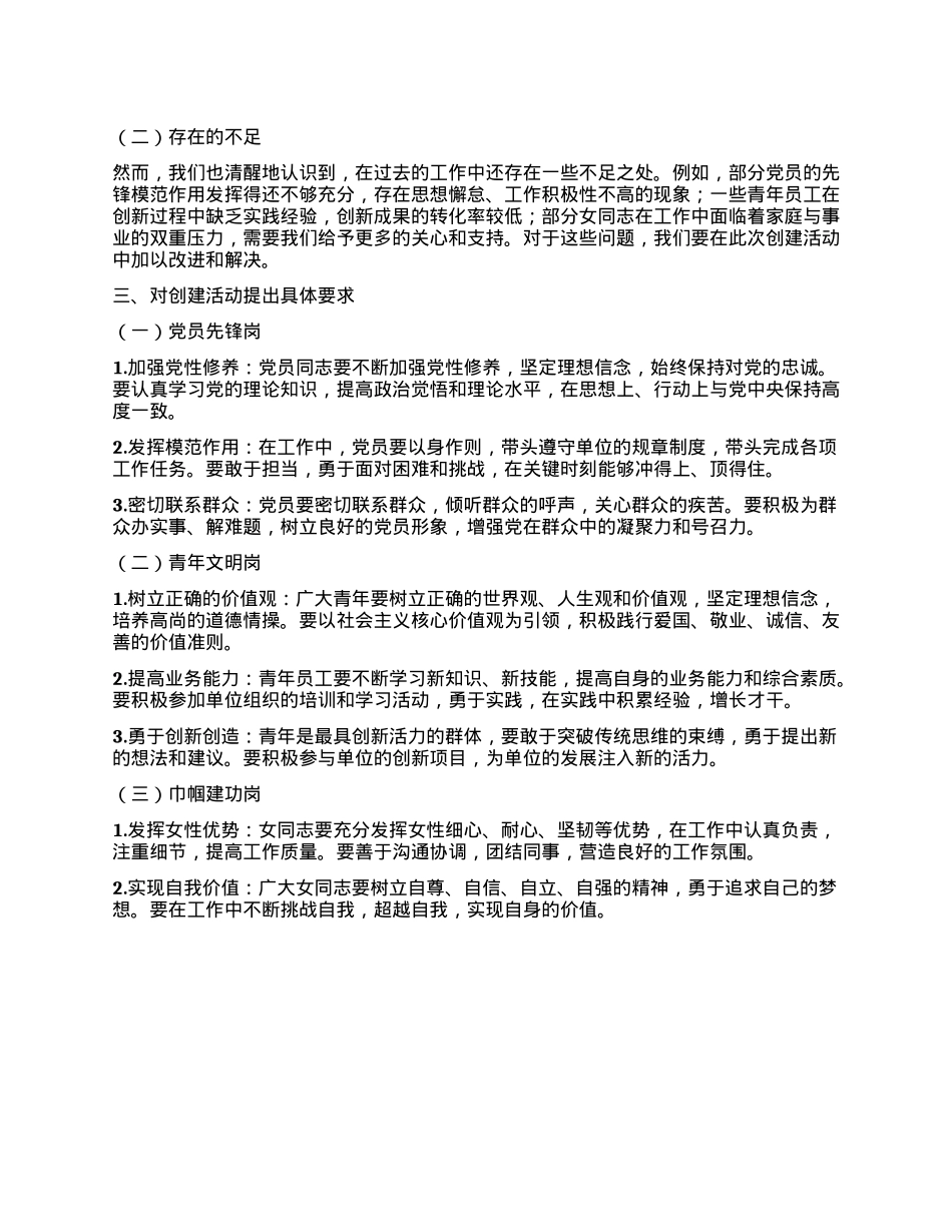 在“X员先锋岗”“青年文明岗”“巾帼建功岗”创建活动上的讲话提纲 (2).docx_第2页