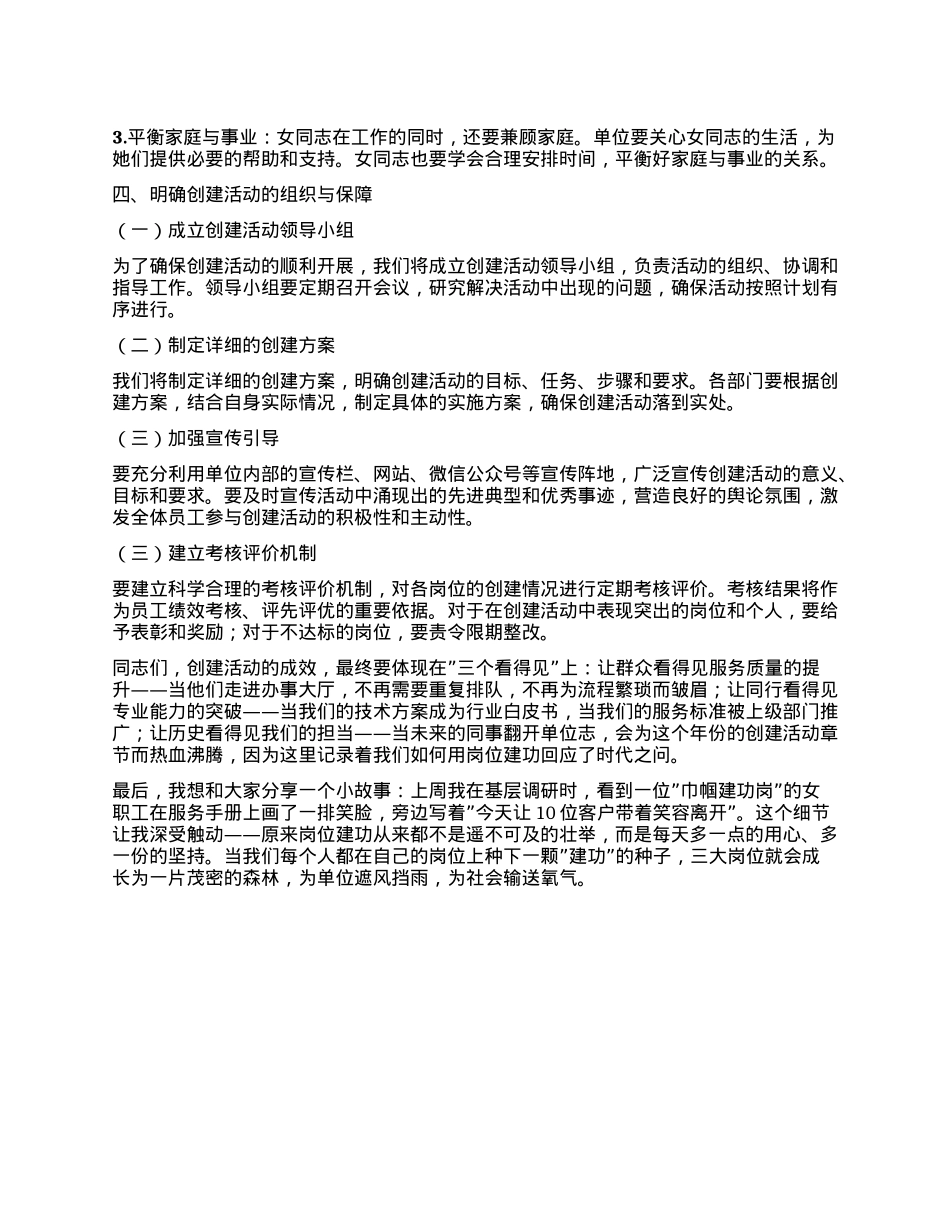 在“X员先锋岗”“青年文明岗”“巾帼建功岗”创建活动上的讲话提纲 (2).docx_第3页
