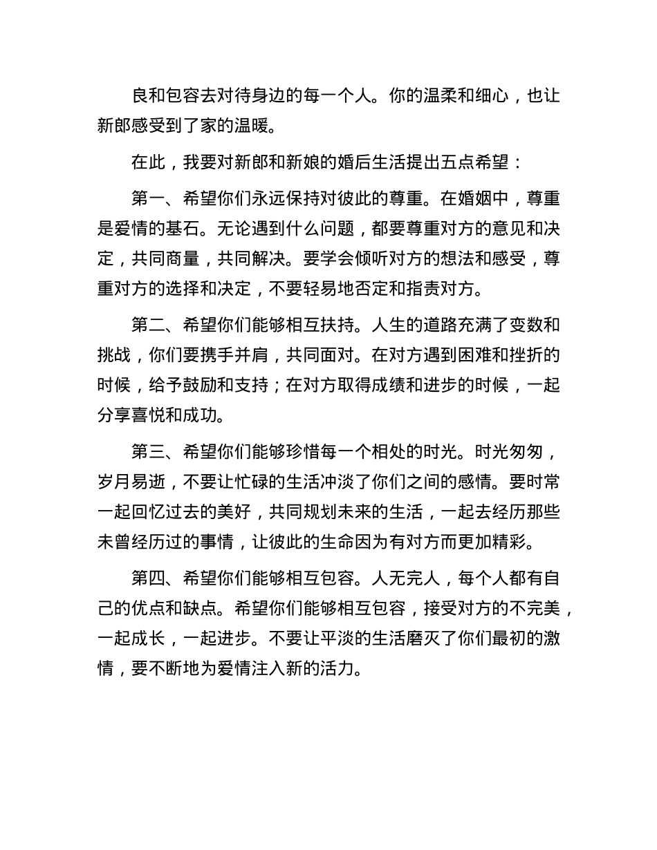 证婚人在婚礼上的发言.docx_第2页