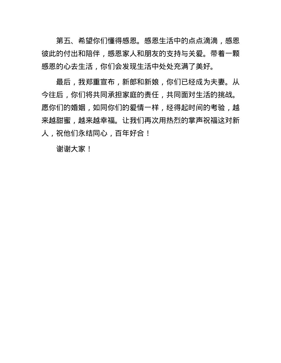 证婚人在婚礼上的发言.docx_第3页