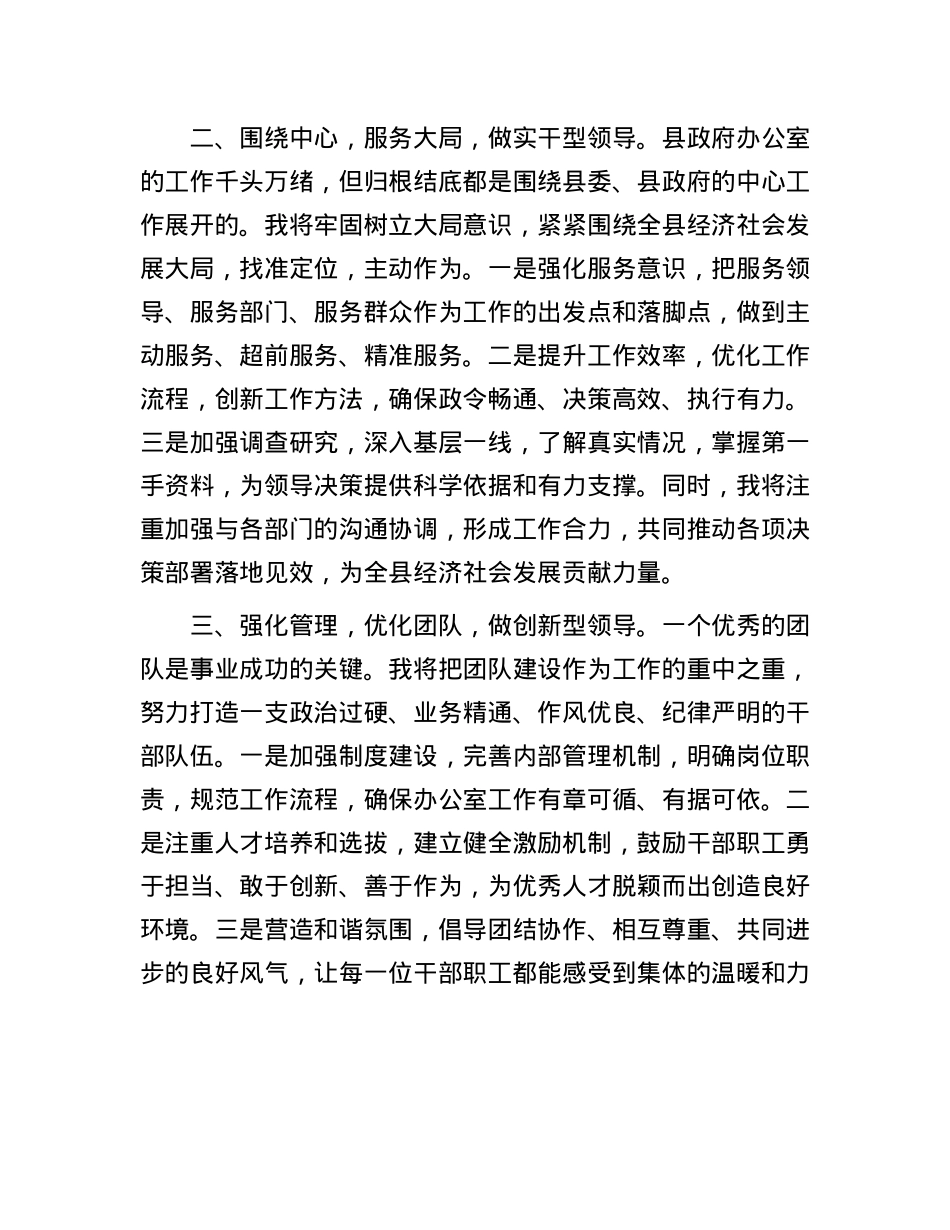 政府办公室主任任职表态发言.docx_第2页