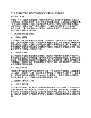 在“X员先锋岗”“青年文明岗”“巾帼建功岗”创建活动上的讲话提纲.docx