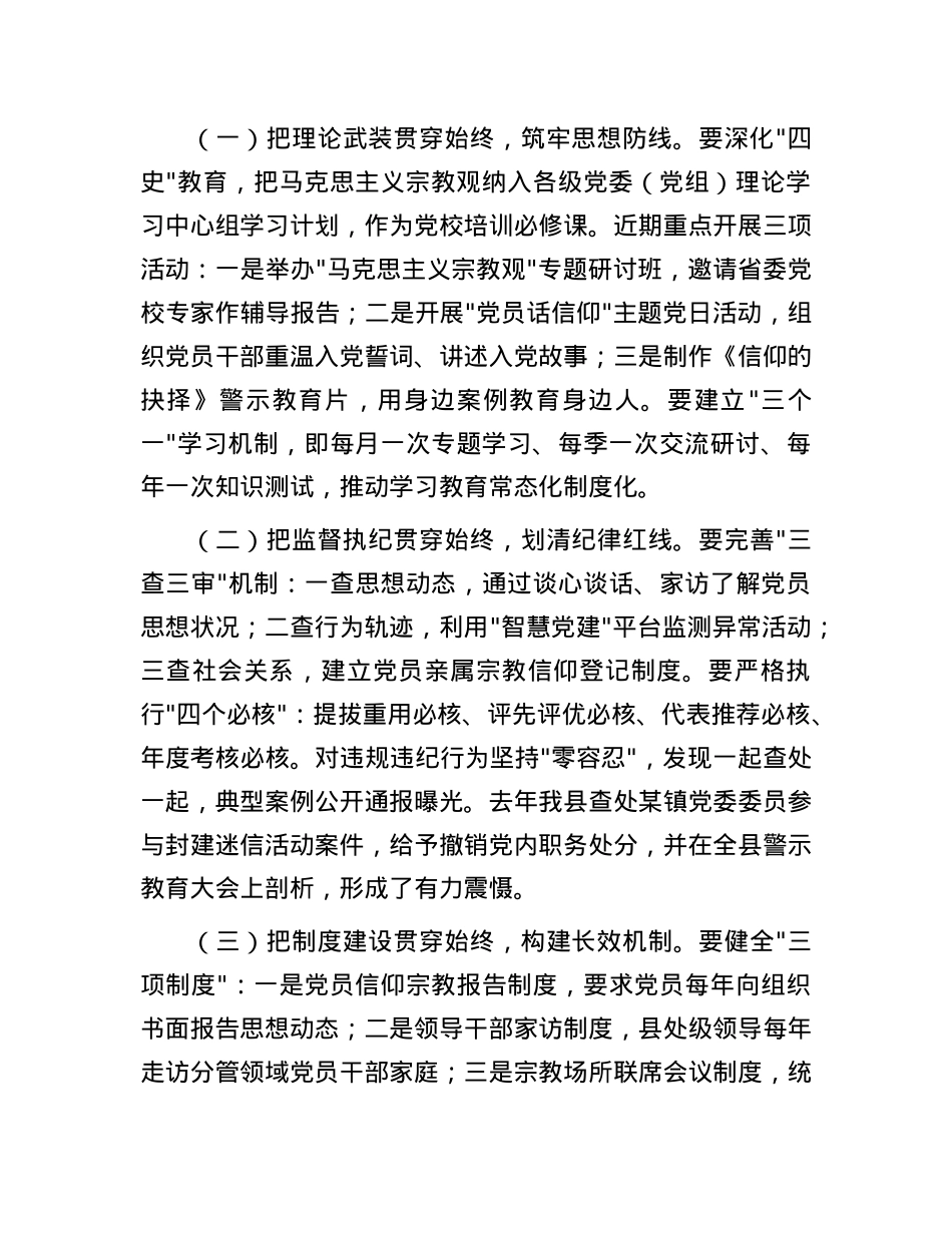 某市委书记在全县X员干部关于X员不能信仰宗教的学习汇报时讲话.docx_第3页