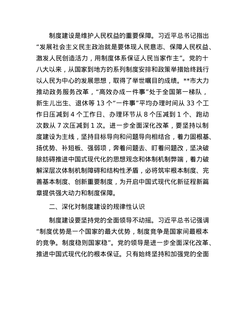 政府办秘书长在市管干部学习贯彻X的二十届三中全会精神专题研讨班上的交流发言.docx_第2页
