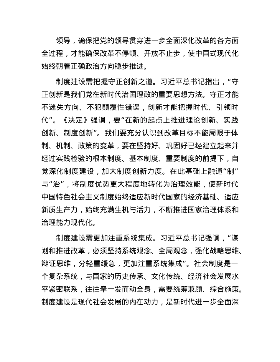 政府办秘书长在市管干部学习贯彻X的二十届三中全会精神专题研讨班上的交流发言.docx_第3页