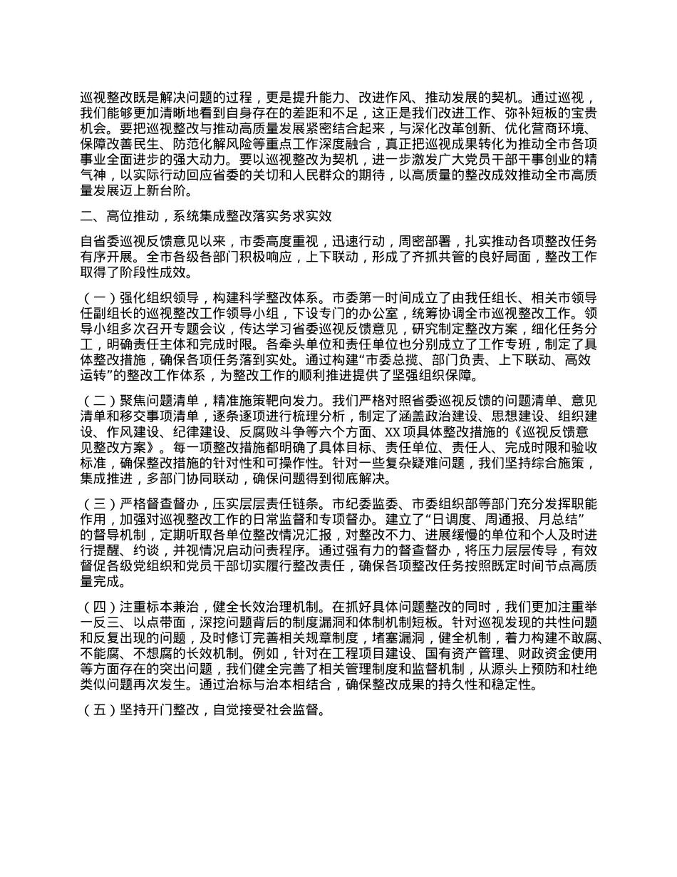 某市委书记在省委巡视反馈意见整改落实推进会上的讲话.docx_第2页