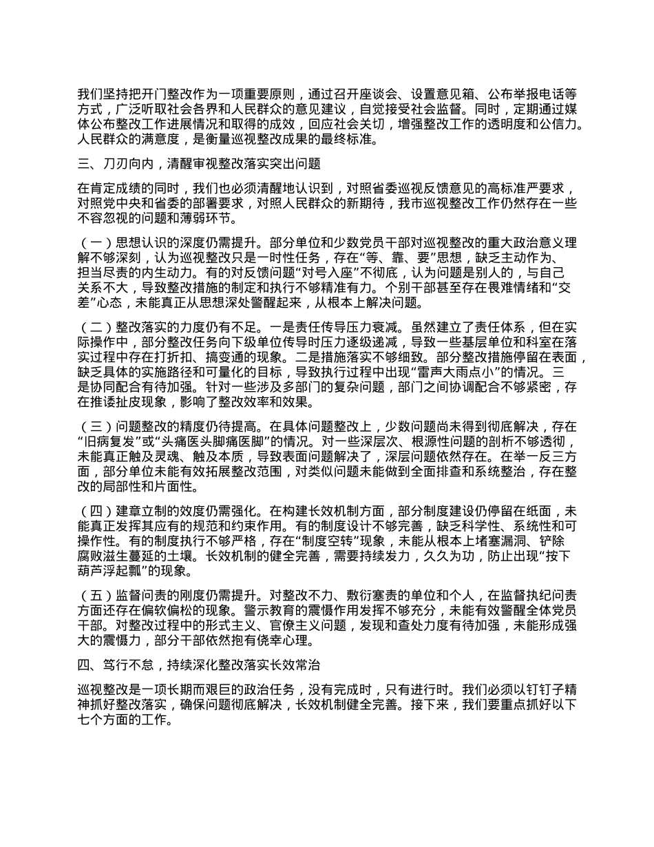 某市委书记在省委巡视反馈意见整改落实推进会上的讲话.docx_第3页