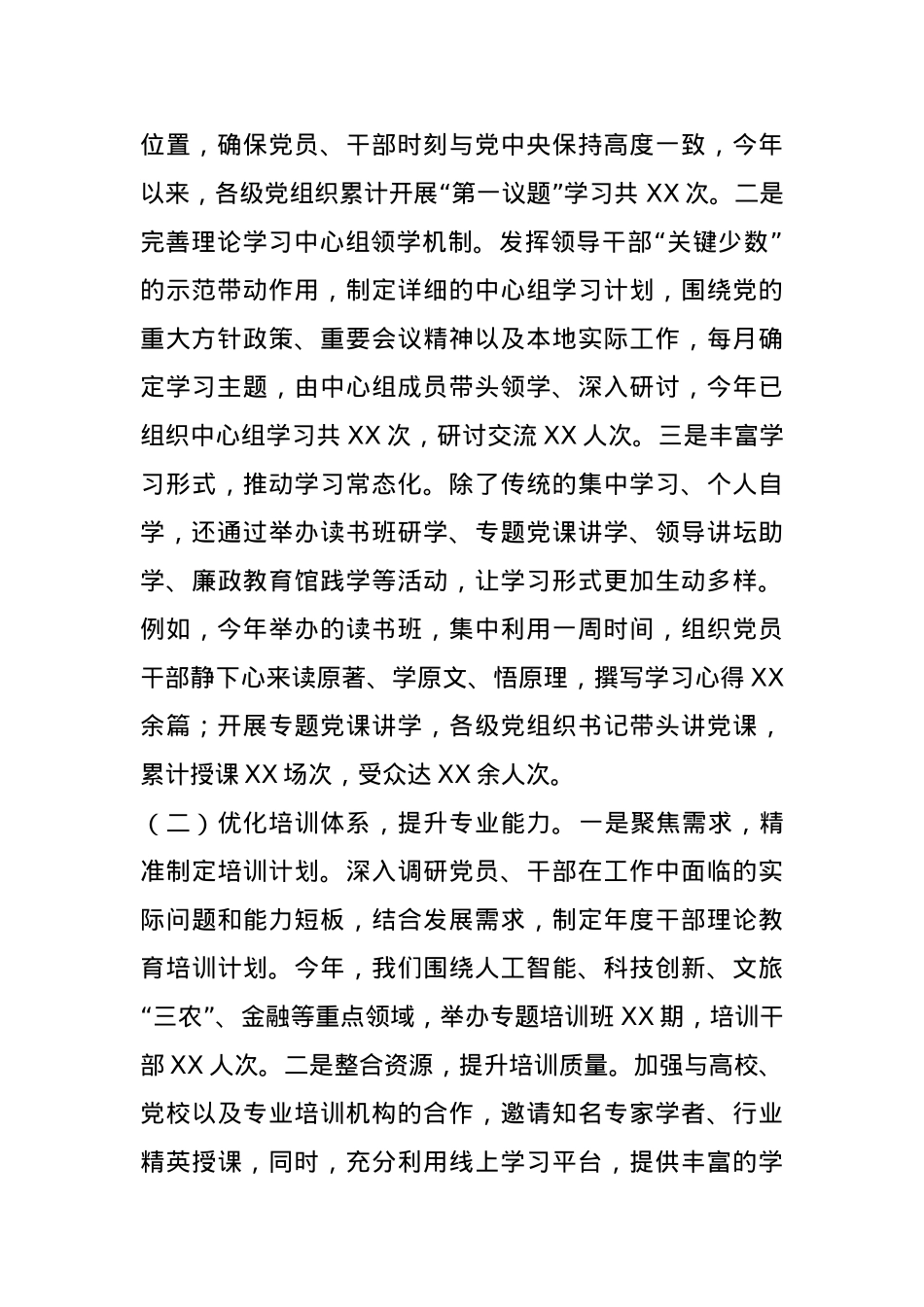 在“传承红色基因，推动理论落地”工作经验交流会上的发言.docx_第2页
