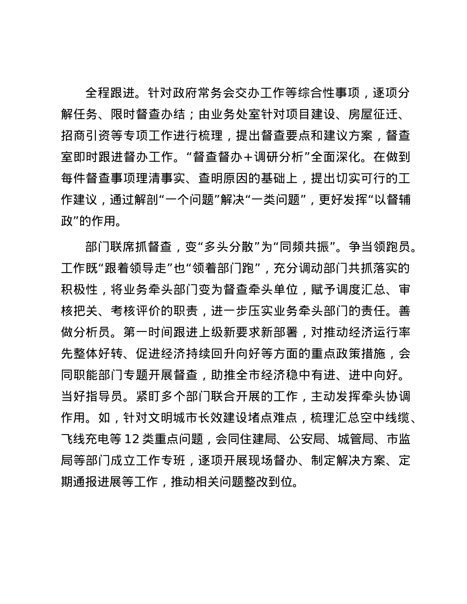 政府办在2024年督查工作高质量发展座谈会上的发言.docx_第2页