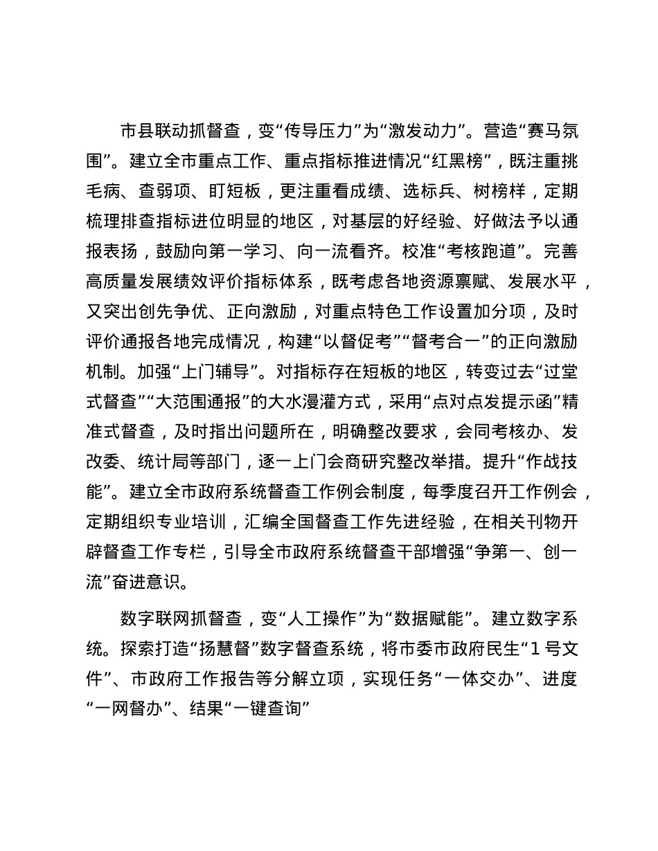 政府办在2024年督查工作高质量发展座谈会上的发言.docx_第3页