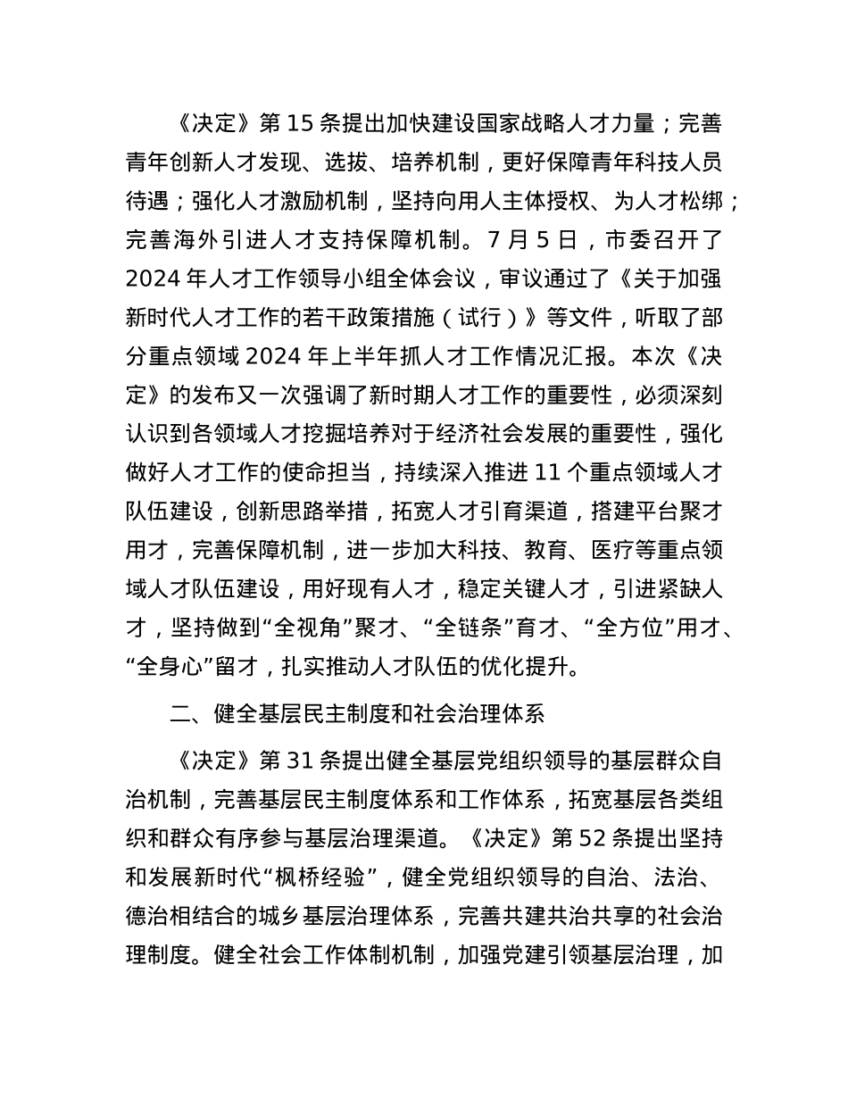 某市委组织部长在市委理论中心组学习X的二十届三中全会精神读书班上的发言材料.docx_第2页