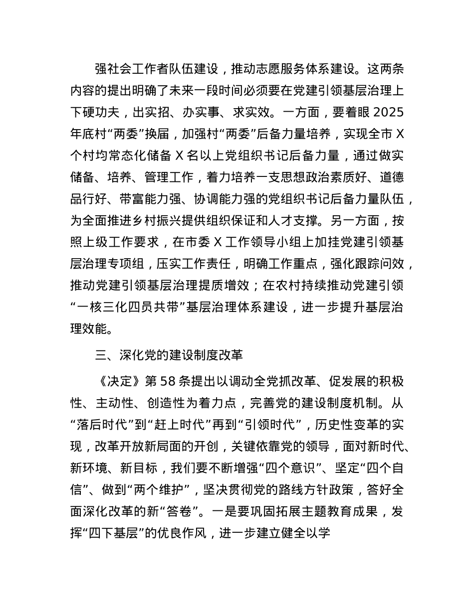 某市委组织部长在市委理论中心组学习X的二十届三中全会精神读书班上的发言材料.docx_第3页