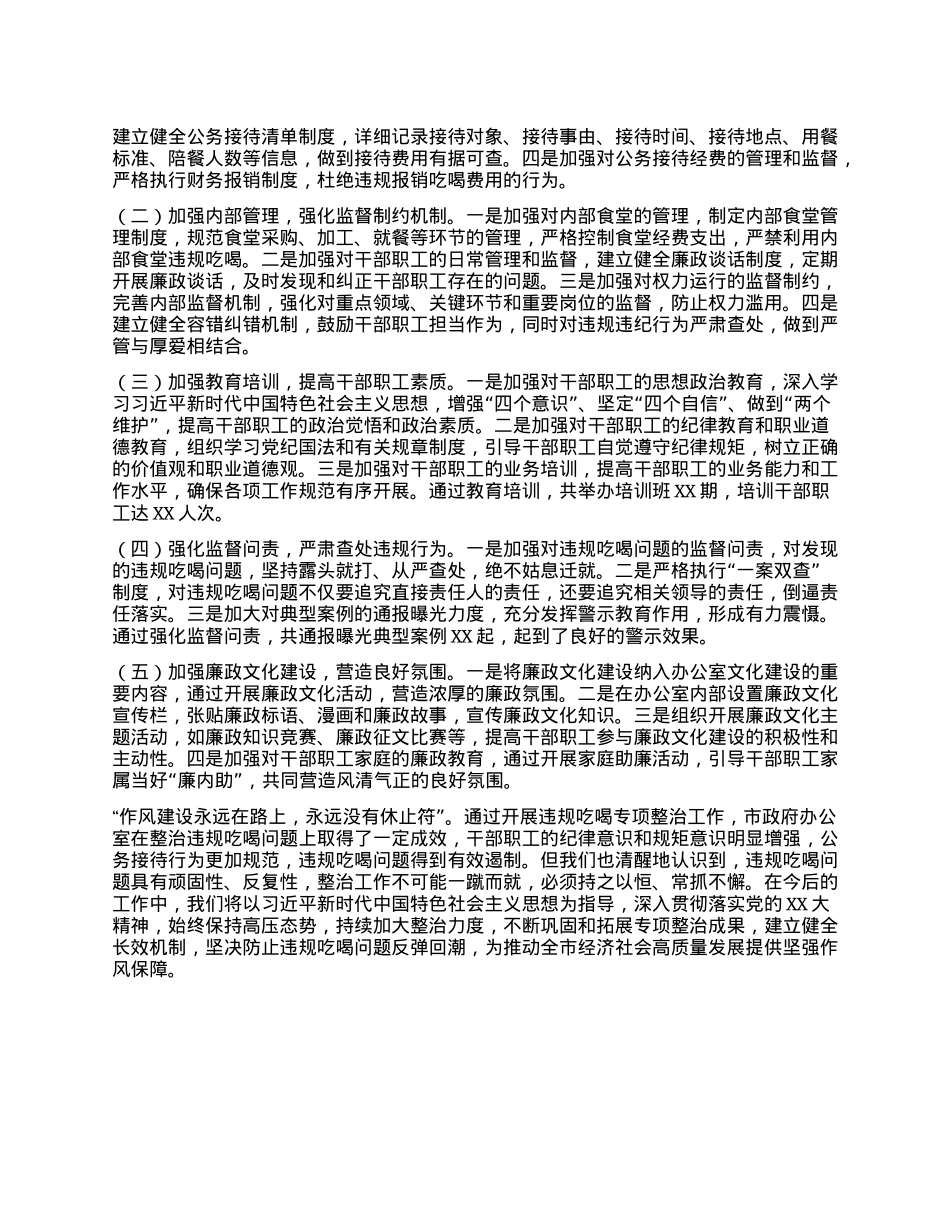 政府办在全市违规吃喝专项整治工作专题推进会上的汇报发言.docx_第3页